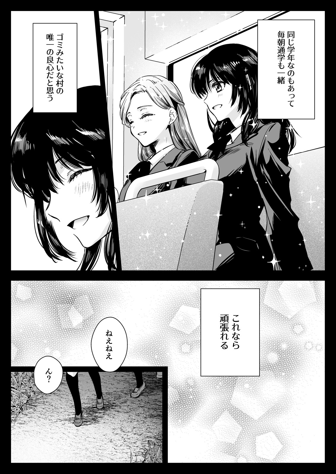 Seifuku Shokushu 19 page 7 full