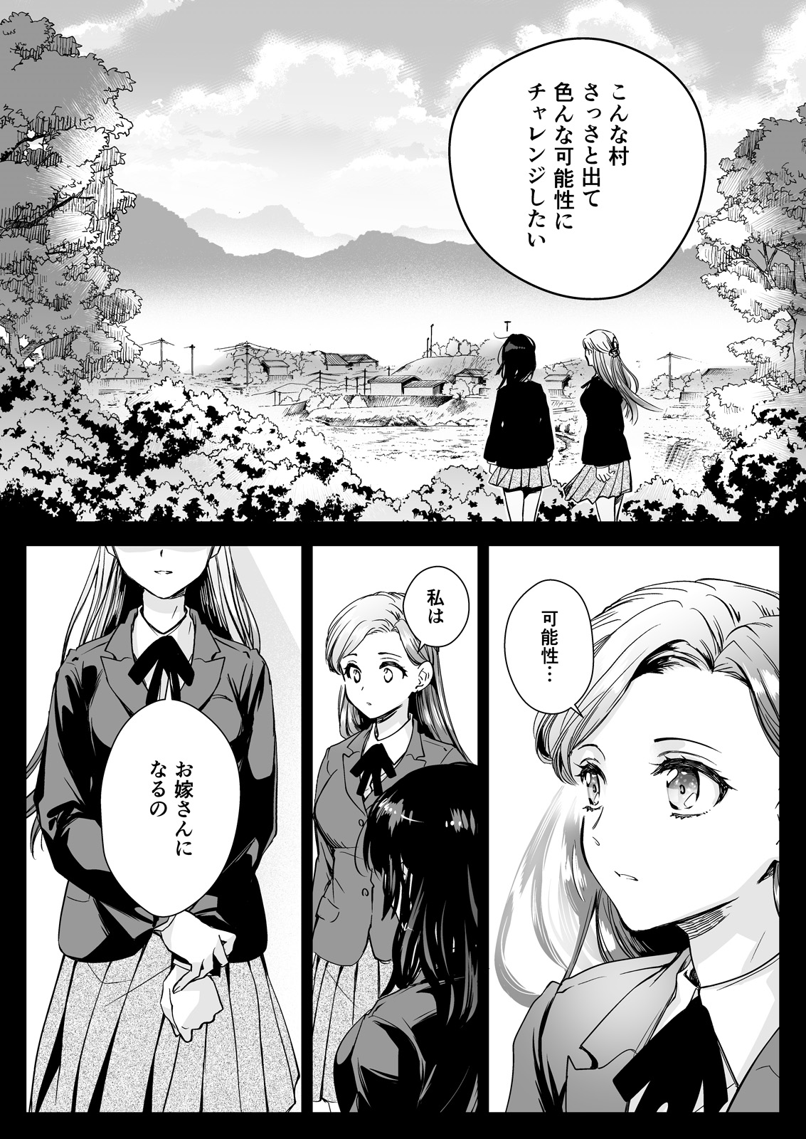 Seifuku Shokushu 19 page 9 full