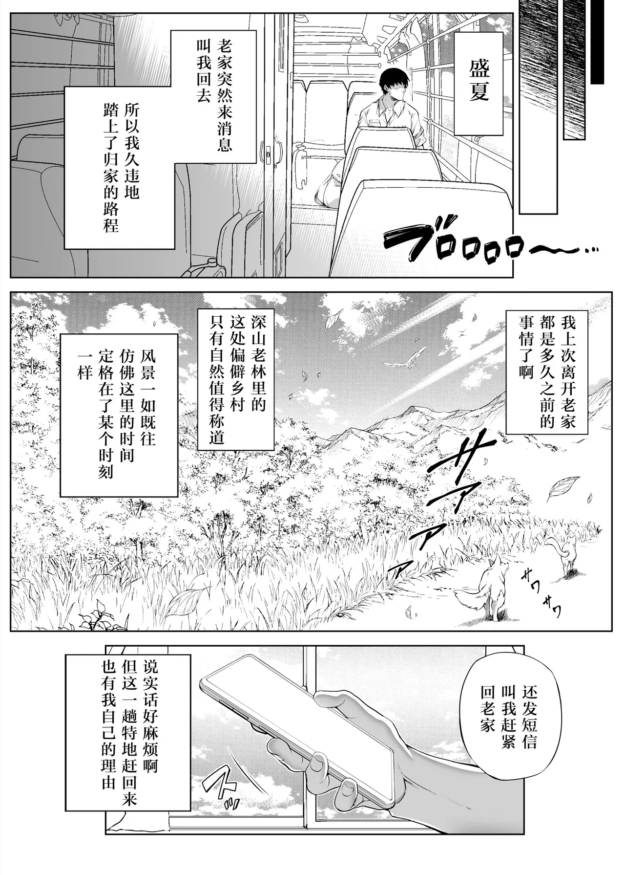 夏のヤリなおし #1 page 8 full