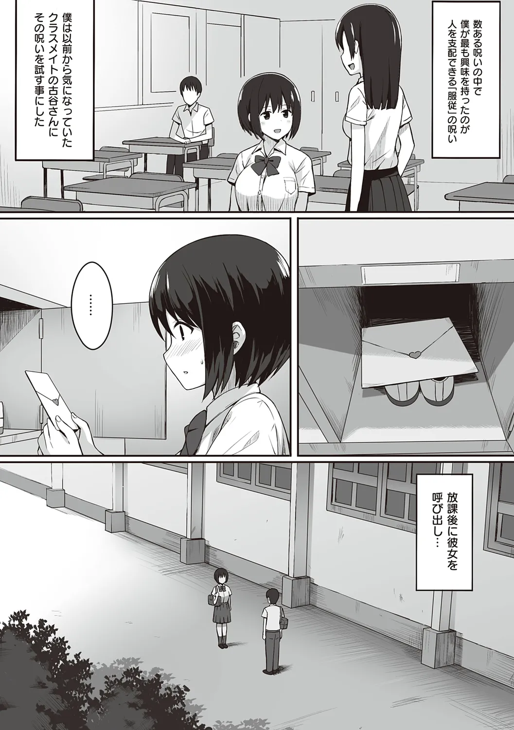 服従の呪い page 9 full