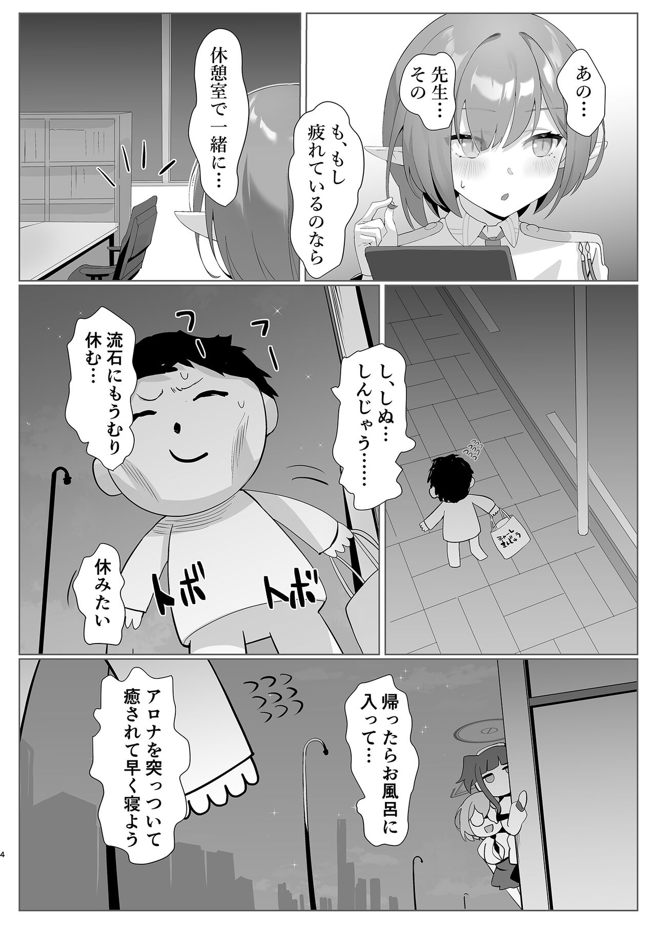 応援団コトリとヒビキ本 page 4 full