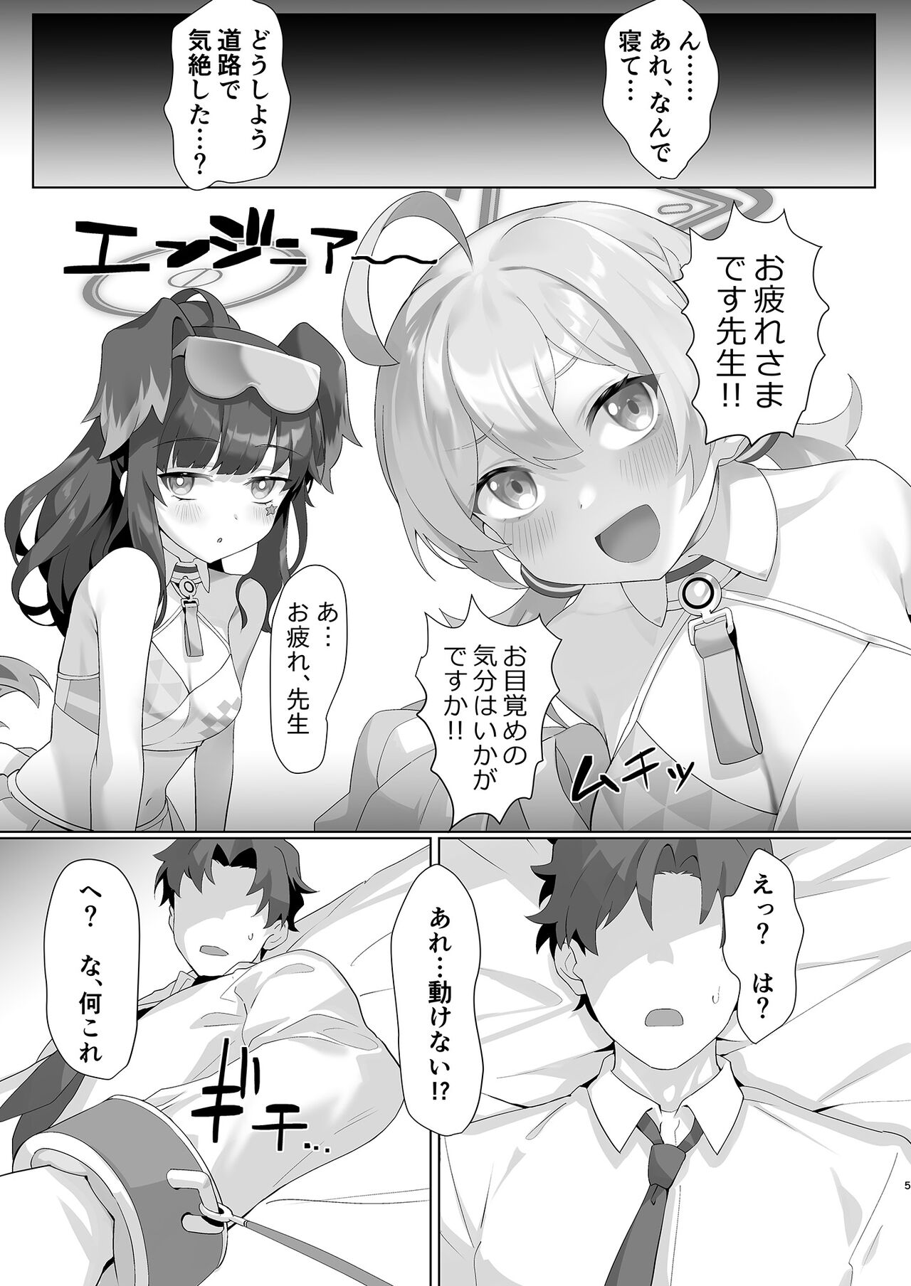 応援団コトリとヒビキ本 page 5 full