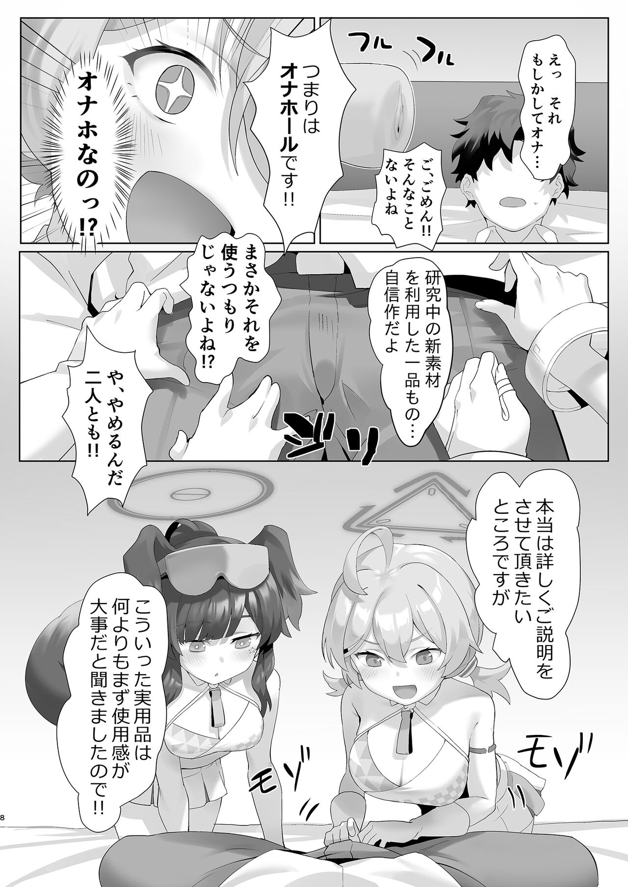 応援団コトリとヒビキ本 page 8 full