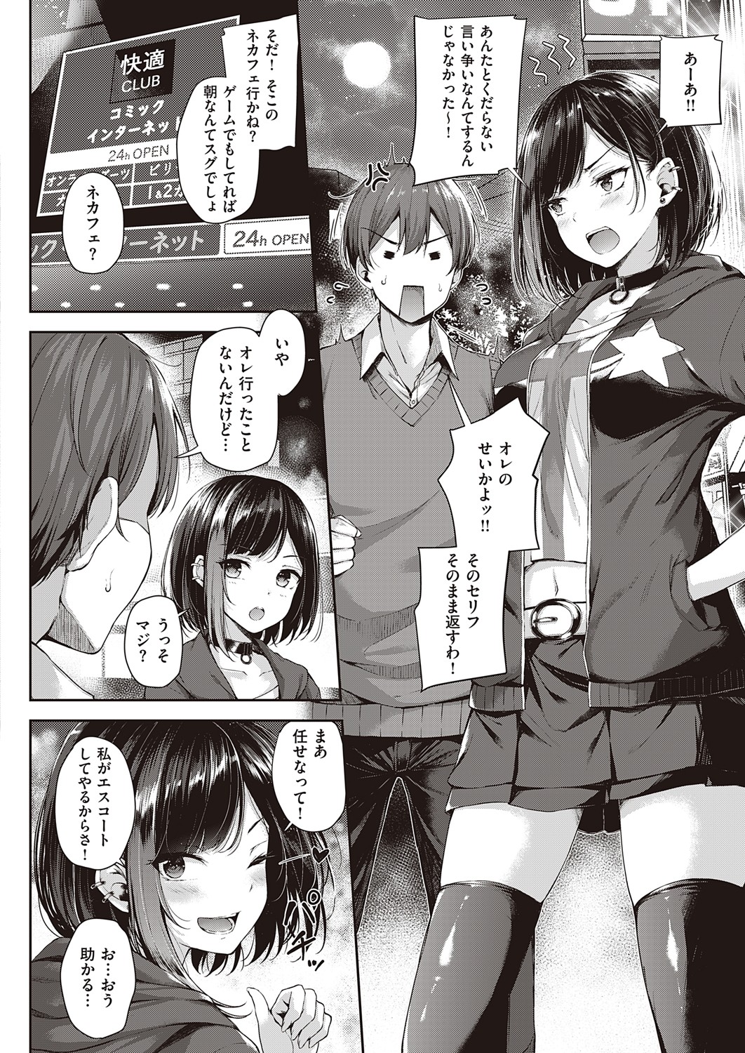 Koi no Gunfight 1-3 page 4 full