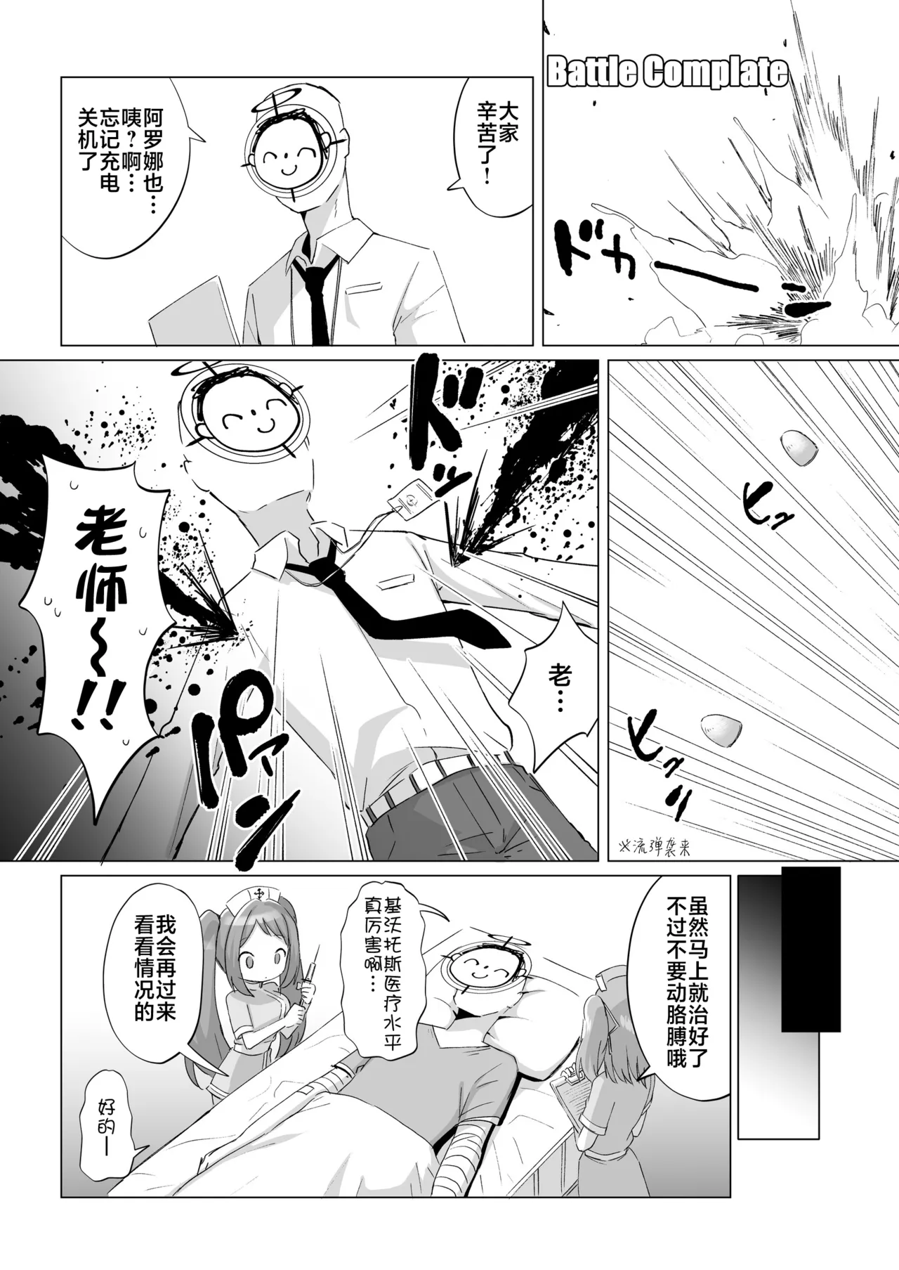 Kinkyuu Mission! Sensei no Bokki Chinpo o Pyuppyu Seyo!! | 紧急任务！对老师的勃起阴茎进行榨精吧！！ page 3 full
