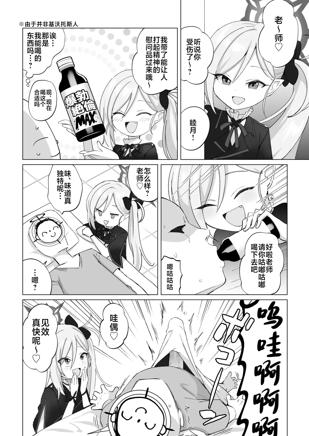 Kinkyuu Mission! Sensei no Bokki Chinpo o Pyuppyu Seyo!! | 紧急任务！对老师的勃起阴茎进行榨精吧！！ page 4 full