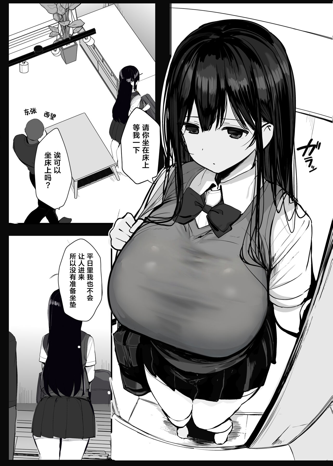 Watashi no Karada, Suki ni Tsukatte Ii desu yo... | 我的身体任你使用… page 10 full
