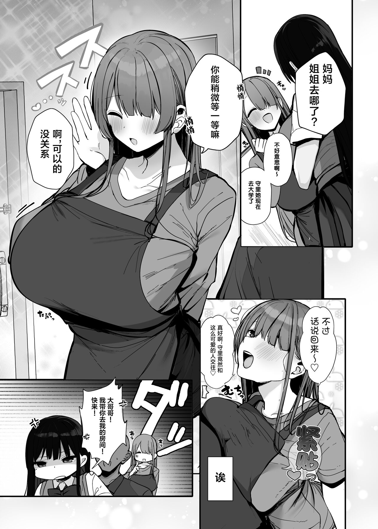 Watashi no Karada, Suki ni Tsukatte Ii desu yo... | 我的身体任你使用… page 8 full