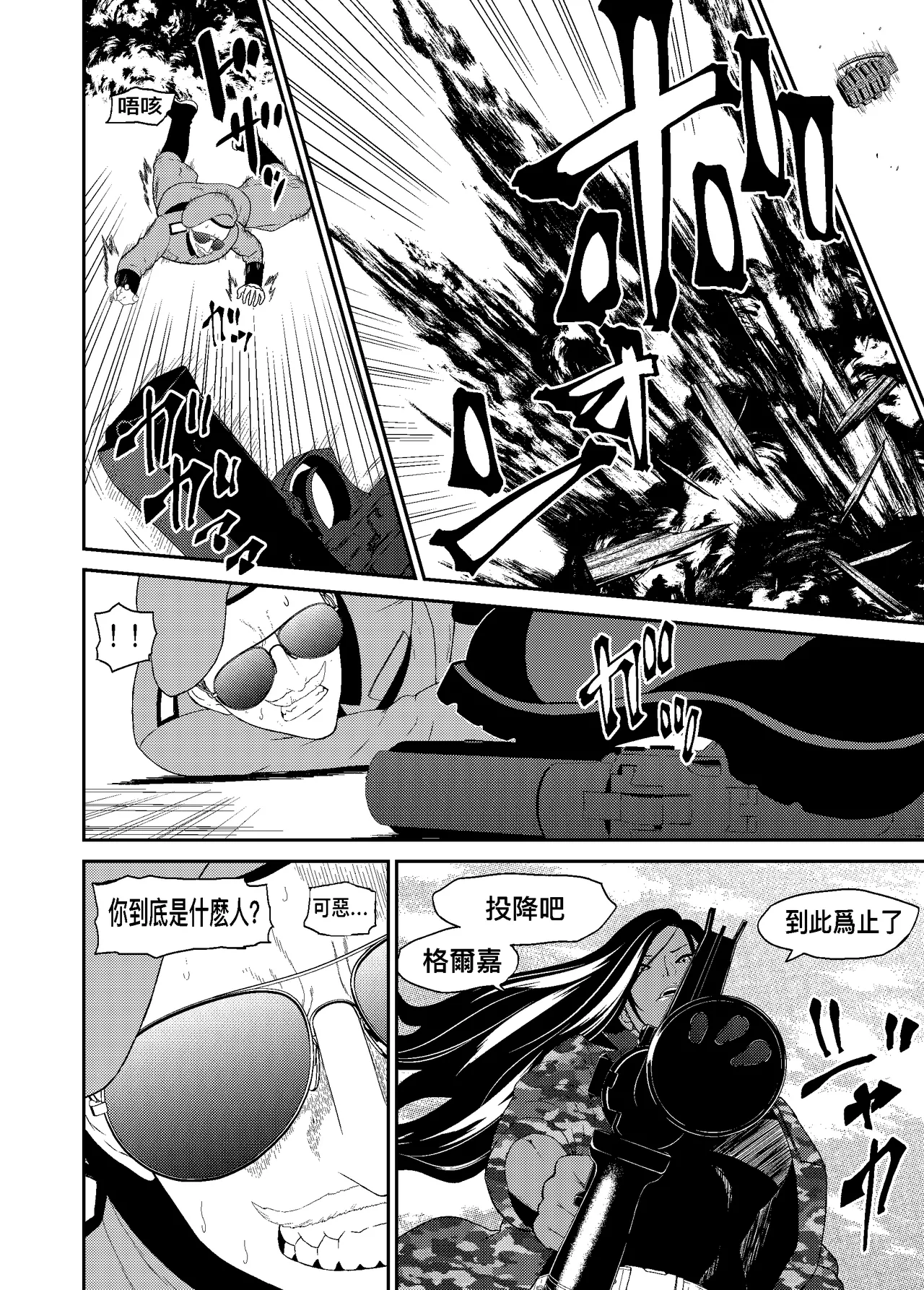 Cuccolo Army | 挠痒痒军队 page 4 full