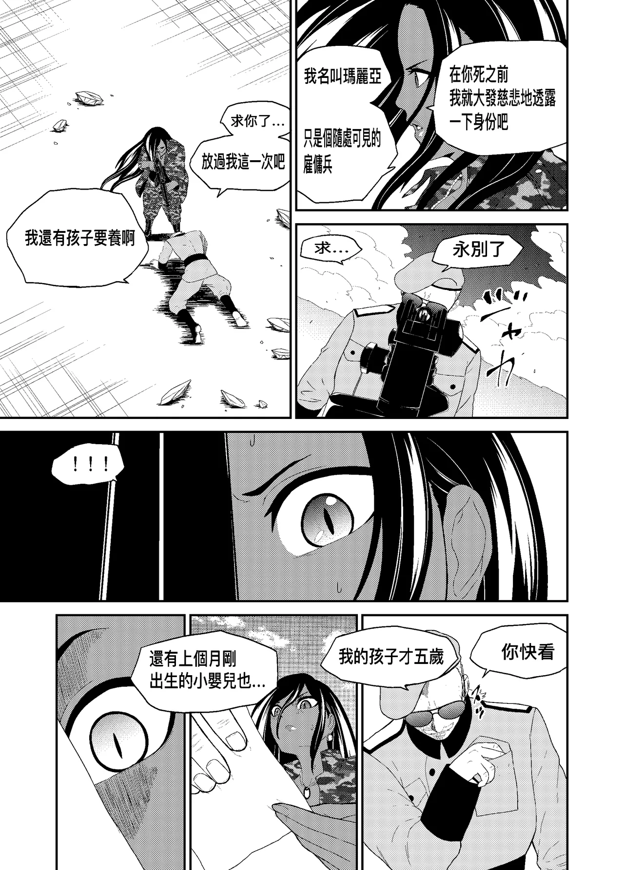 Cuccolo Army | 挠痒痒军队 page 7 full