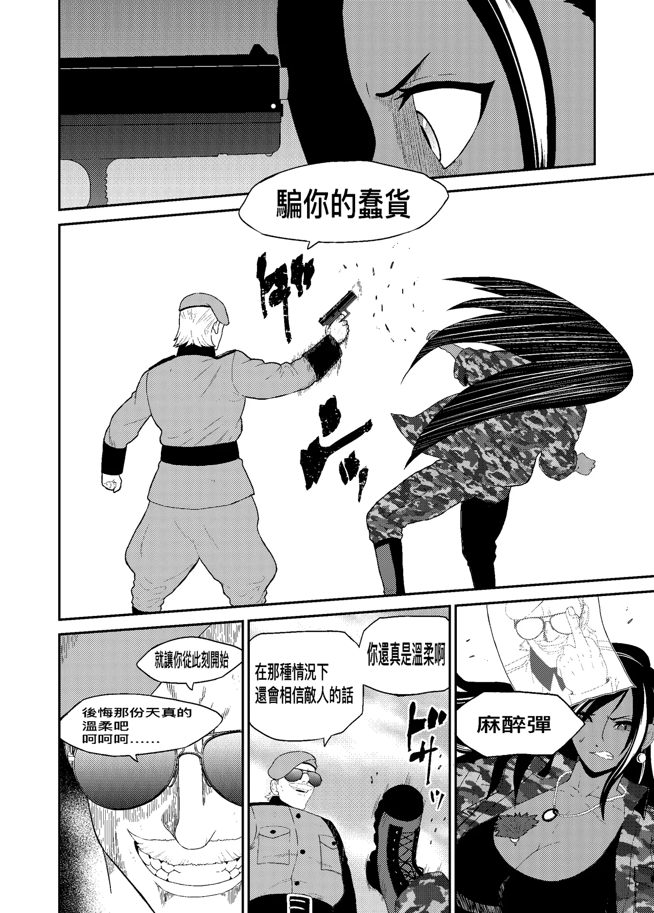 Cuccolo Army | 挠痒痒军队 page 8 full