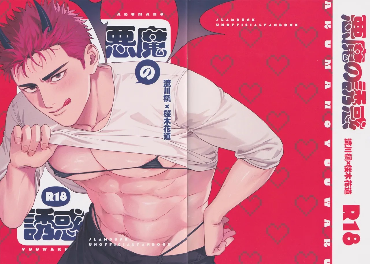 Akuma no Yuuwaku page 1 full