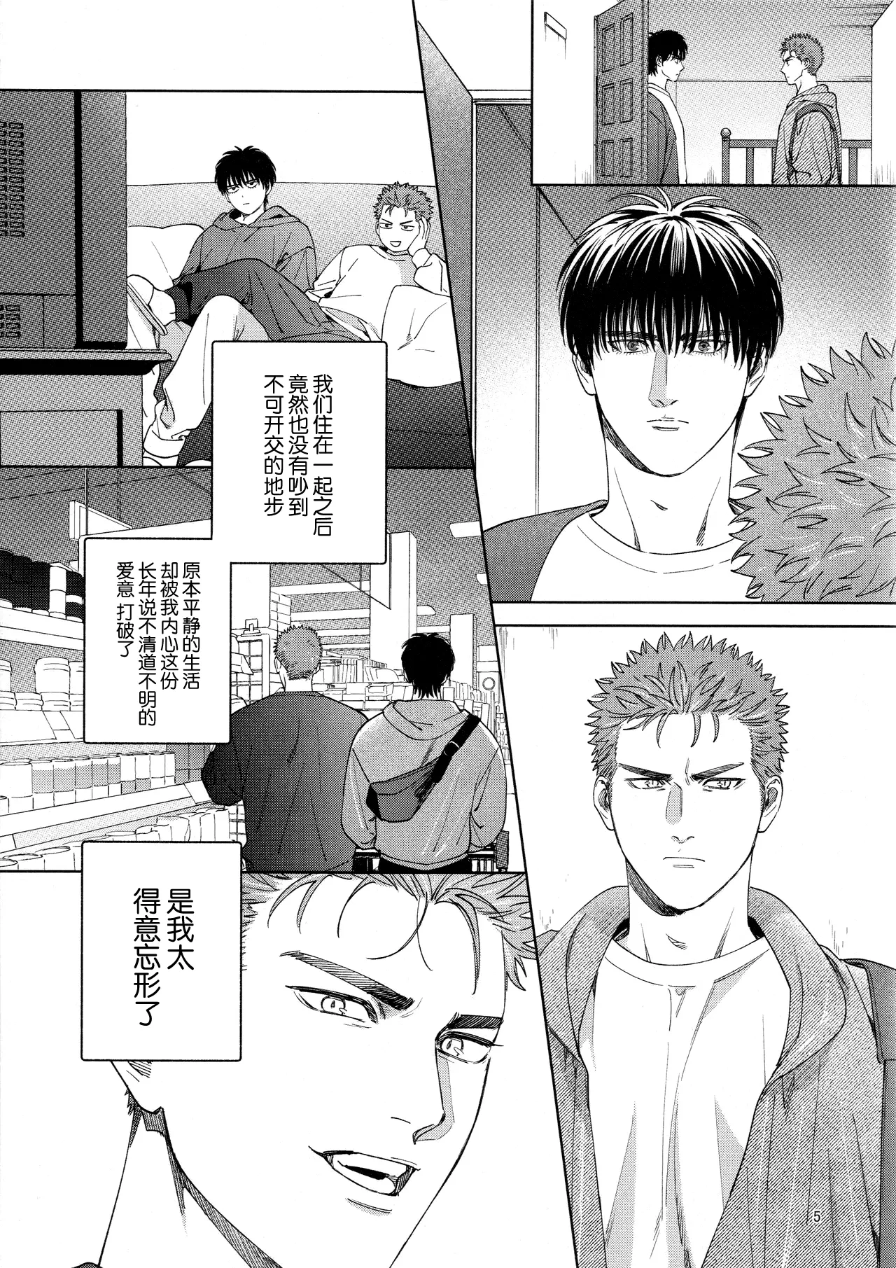 Akuma no Yuuwaku page 5 full