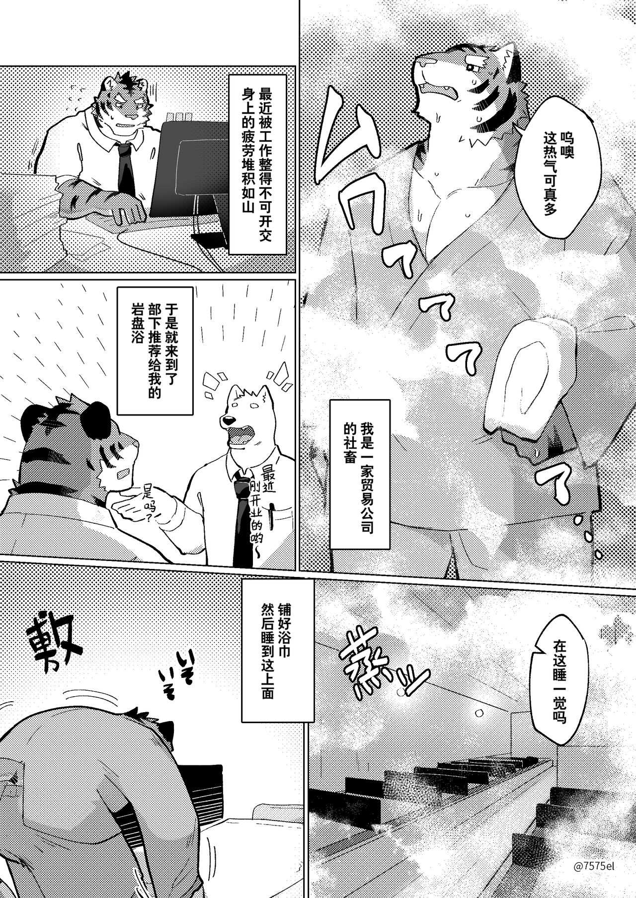 老虎社畜在岩盘浴被偷袭事件 page 2 full