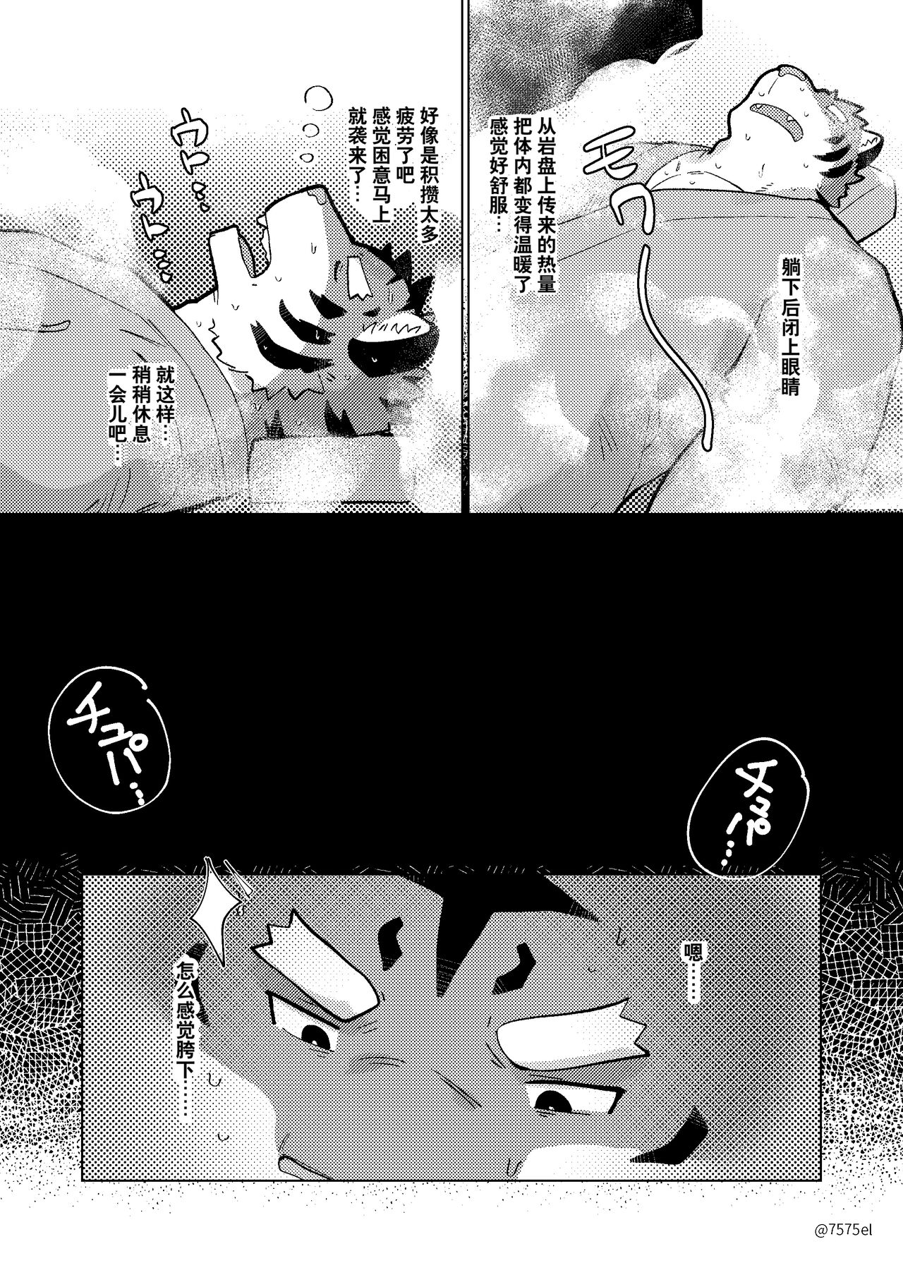 老虎社畜在岩盘浴被偷袭事件 page 3 full
