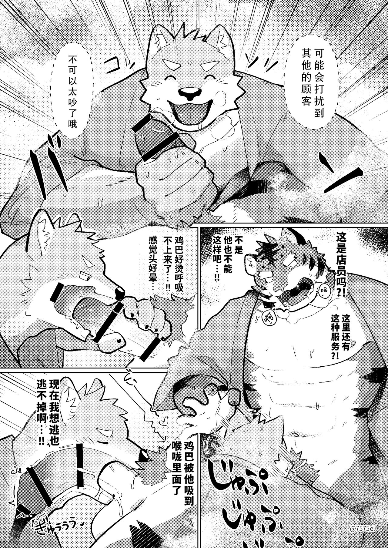 老虎社畜在岩盘浴被偷袭事件 page 5 full