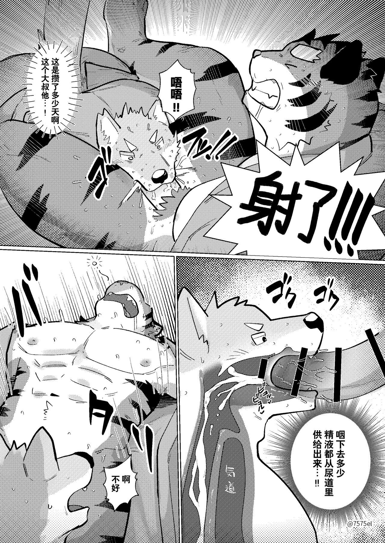 老虎社畜在岩盘浴被偷袭事件 page 6 full