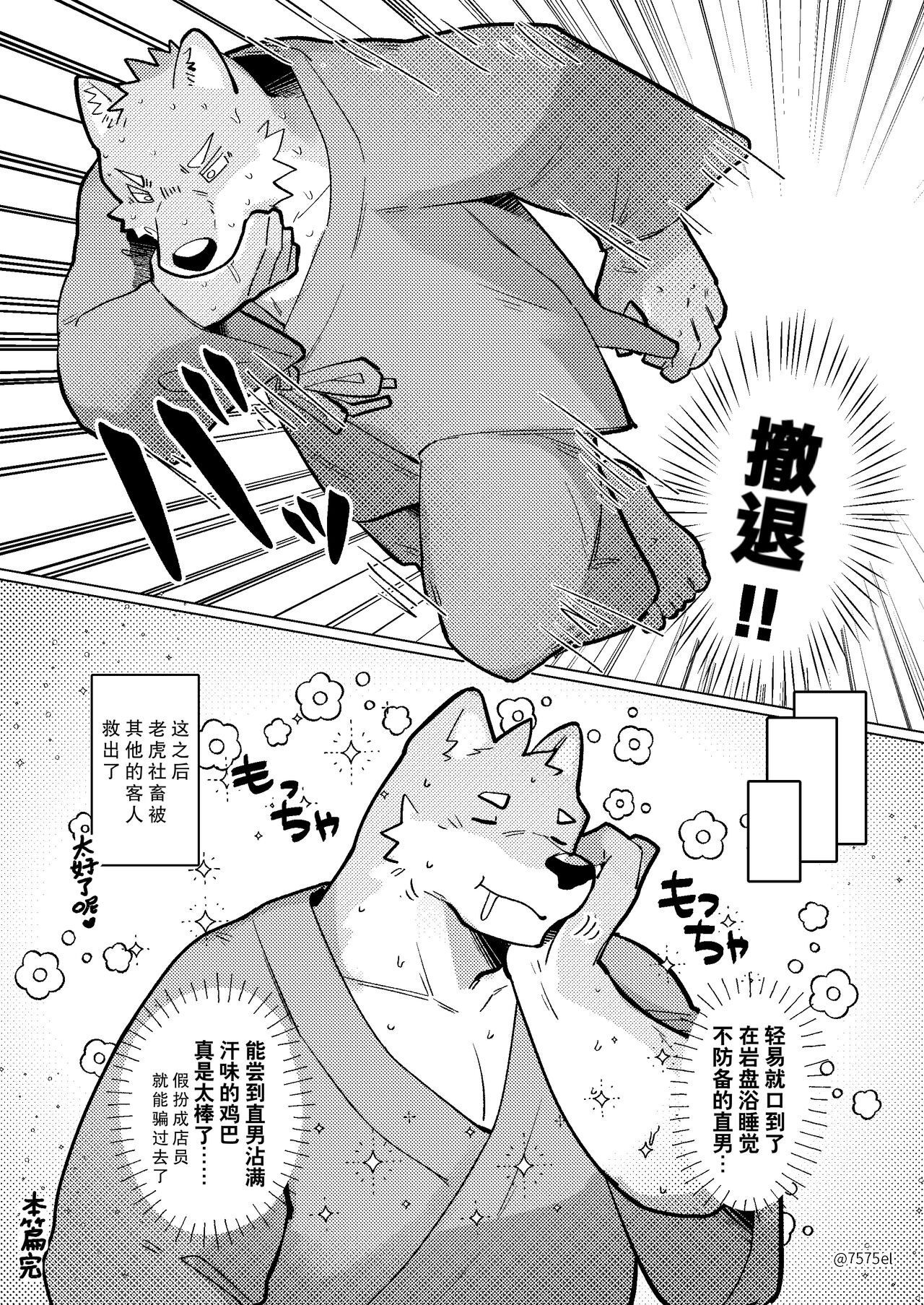 老虎社畜在岩盘浴被偷袭事件 page 7 full