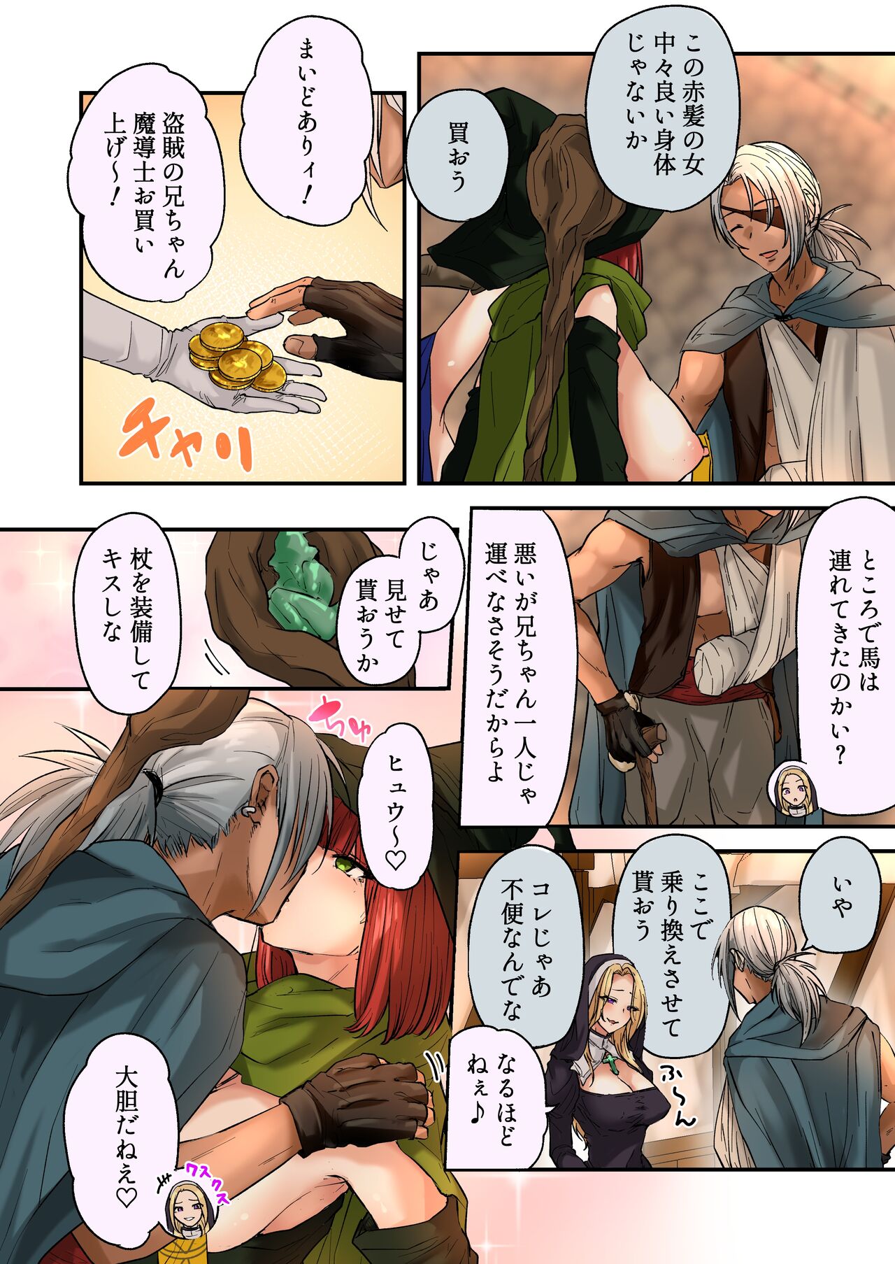 身体を乗っ取れる魔法のゼリー page 6 full