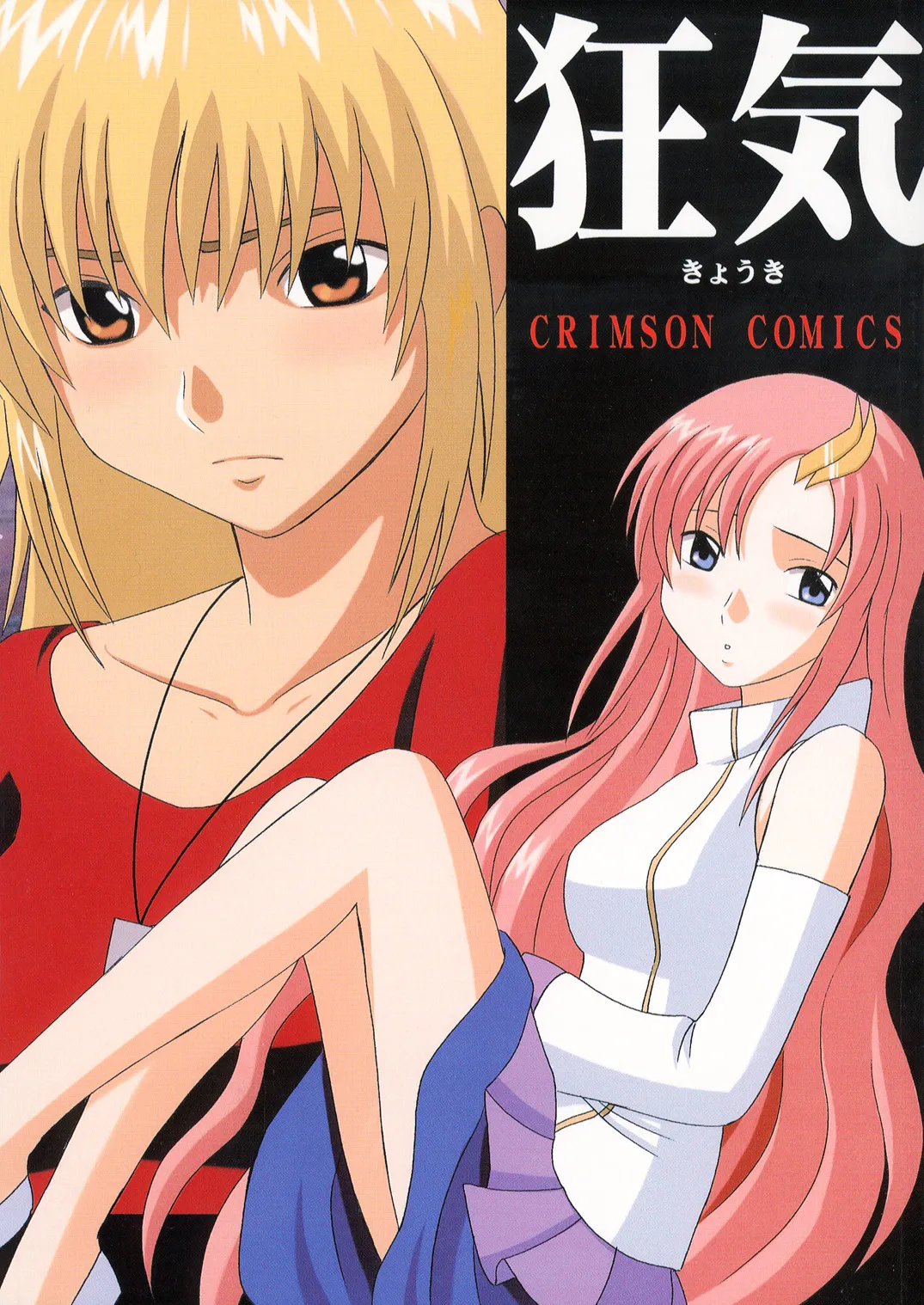 クリムゾン  狂気 page 1 full