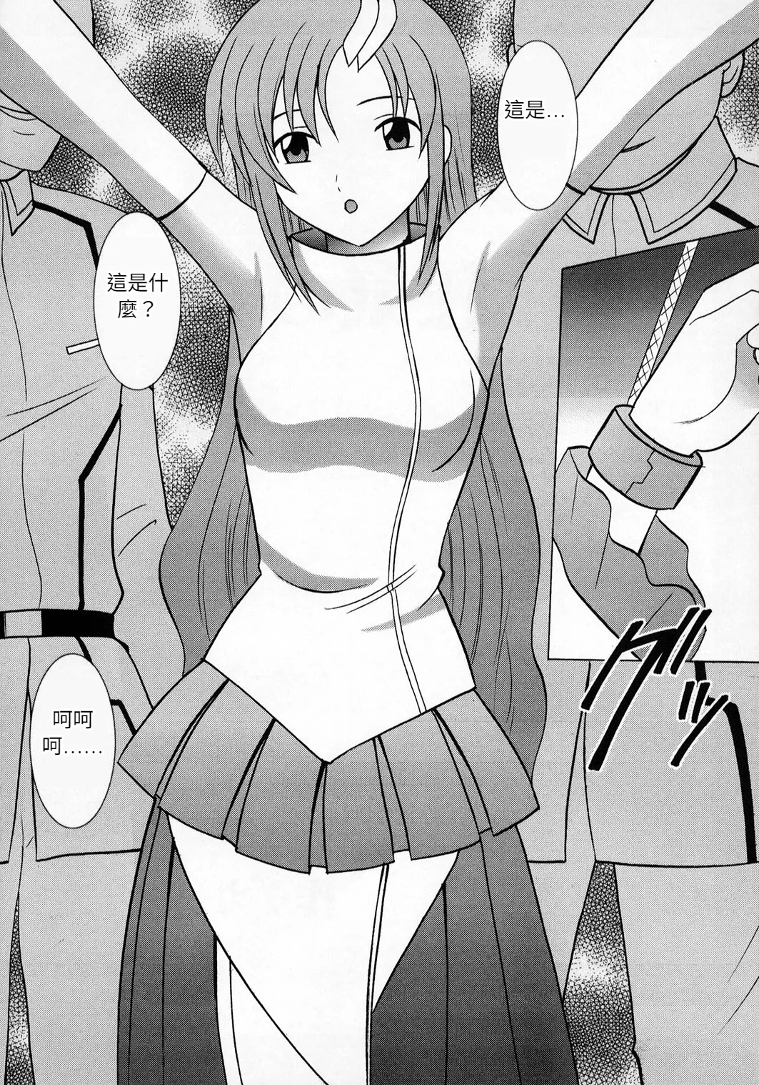 クリムゾン  狂気 page 4 full