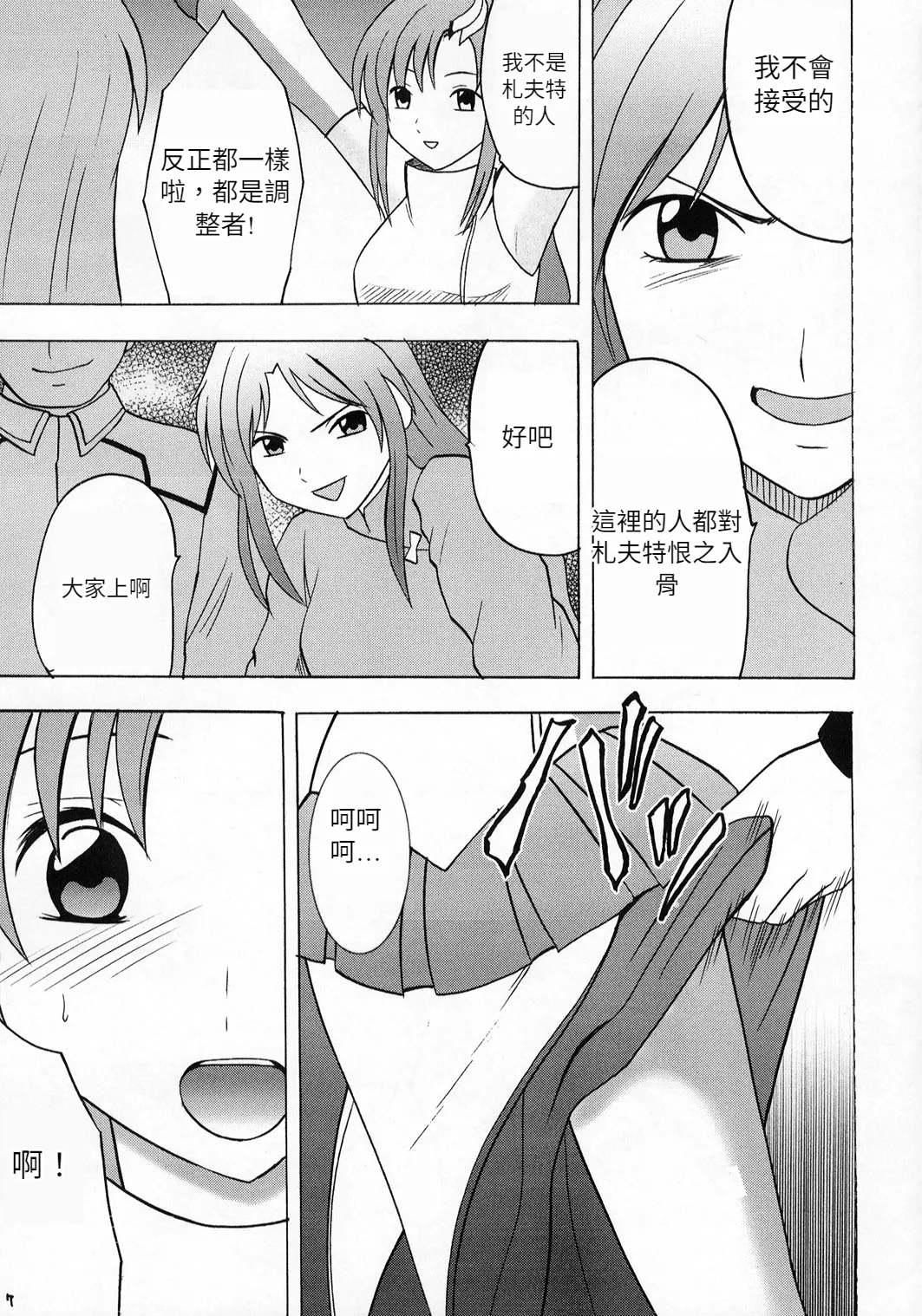 クリムゾン  狂気 page 5 full