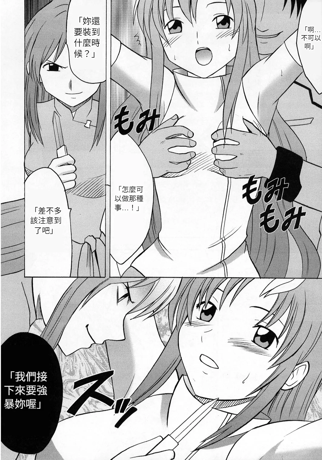 クリムゾン  狂気 page 6 full