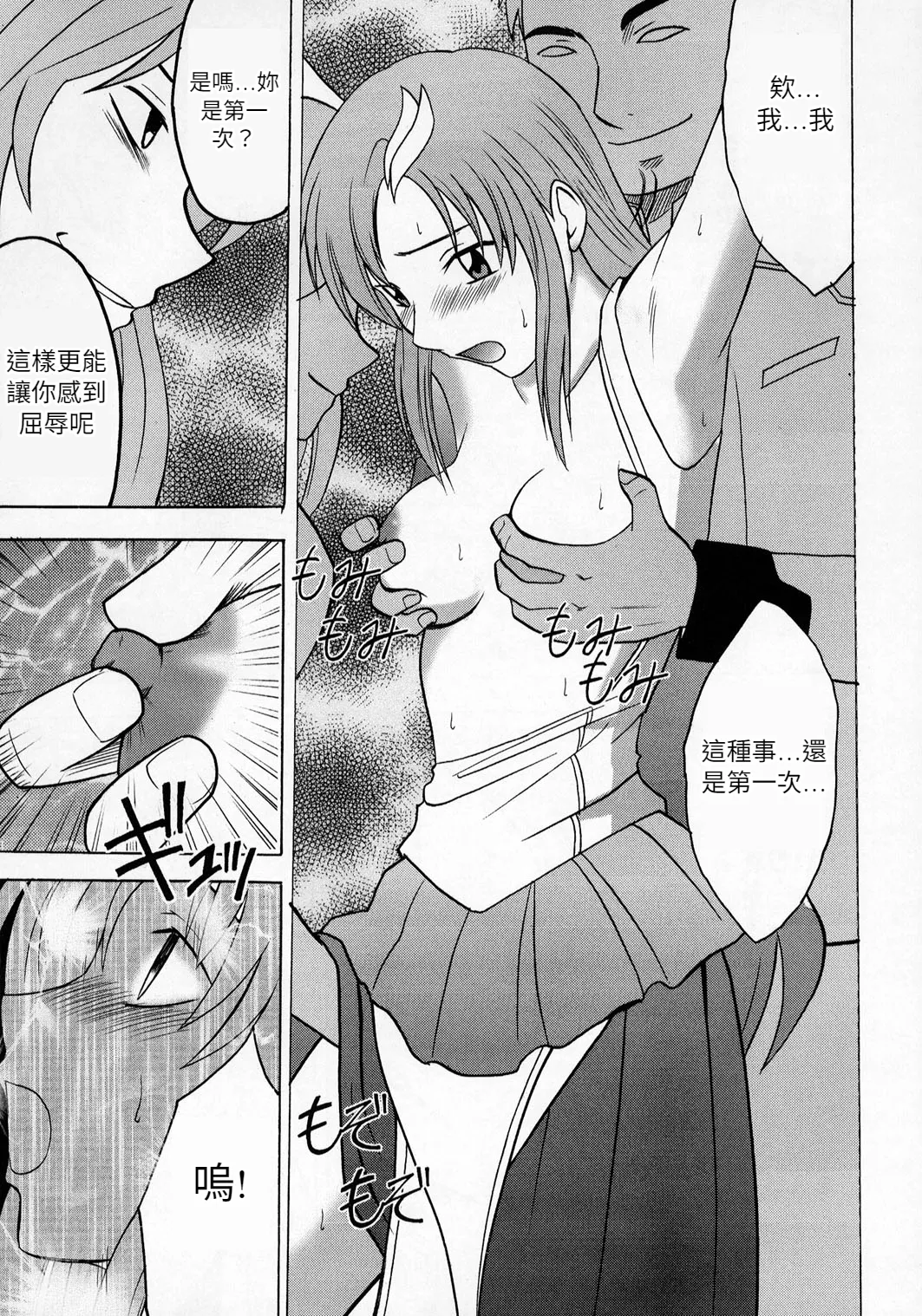 クリムゾン  狂気 page 9 full