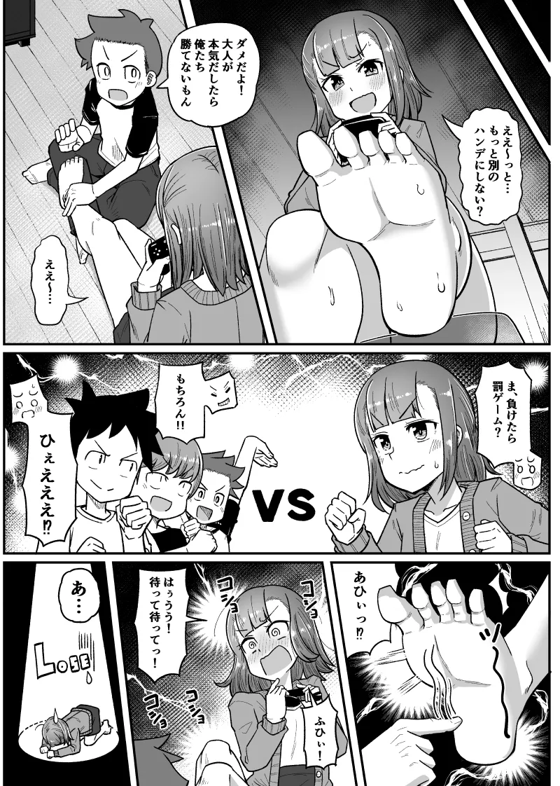 ShotaOne Kusuguri page 2 full