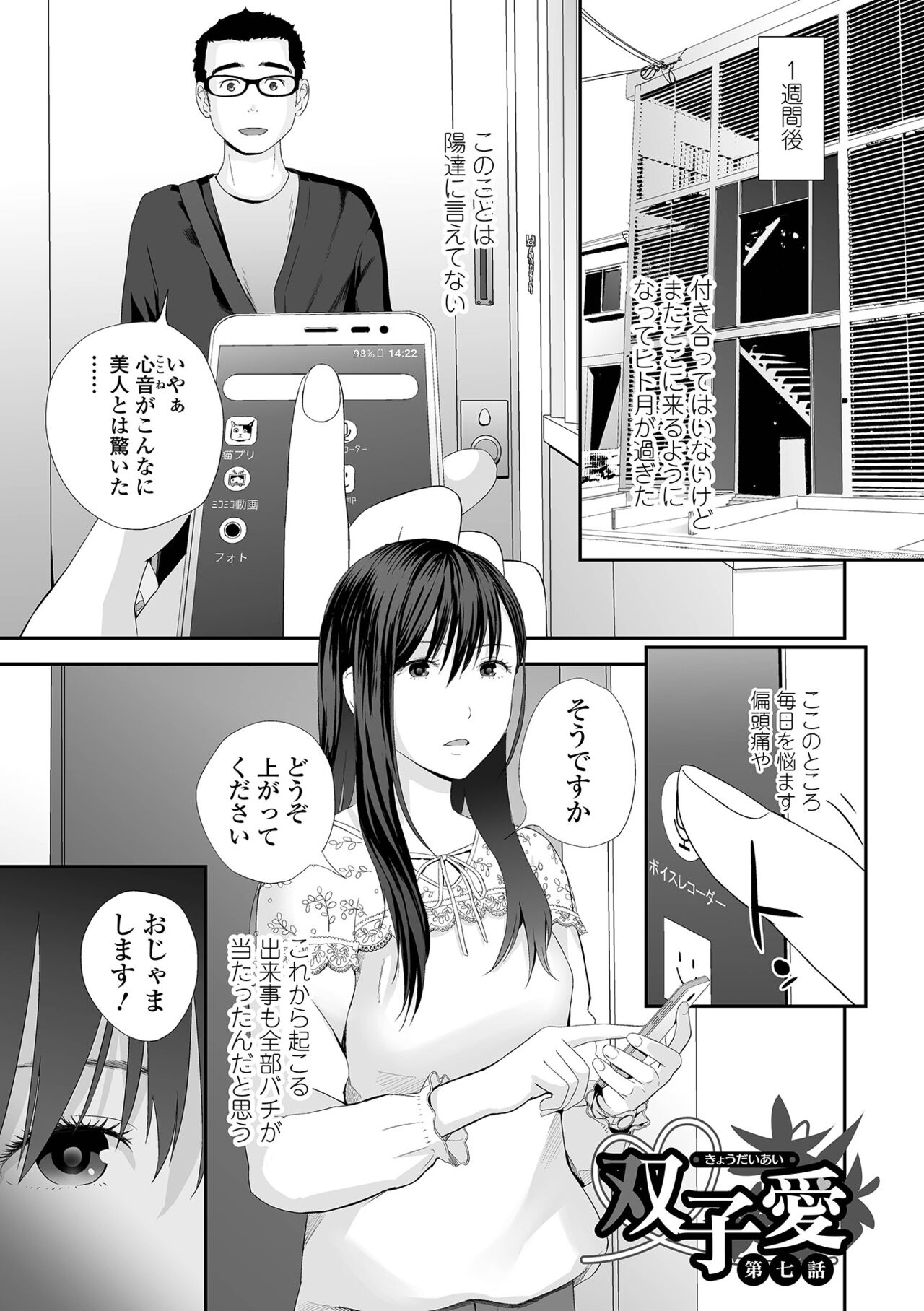 双子愛 2 双子姉、禁忌に触れる FANZA特別版 page 9 full