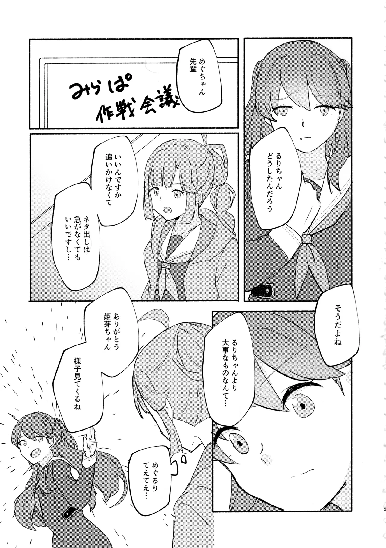 shitsumon ! osananajimi ni are ga haetara dō shimasu ka ? page 4 full