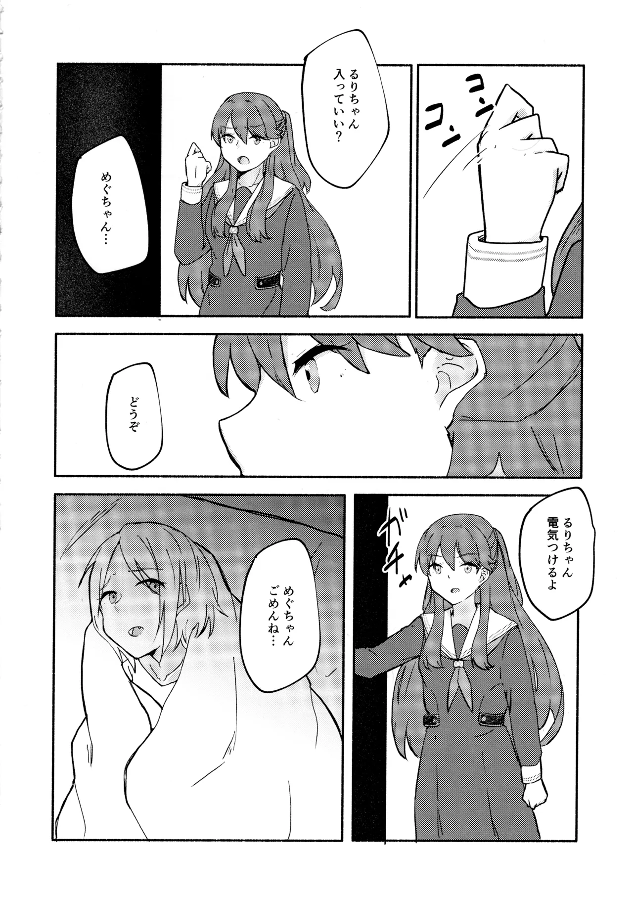 shitsumon ! osananajimi ni are ga haetara dō shimasu ka ? page 5 full