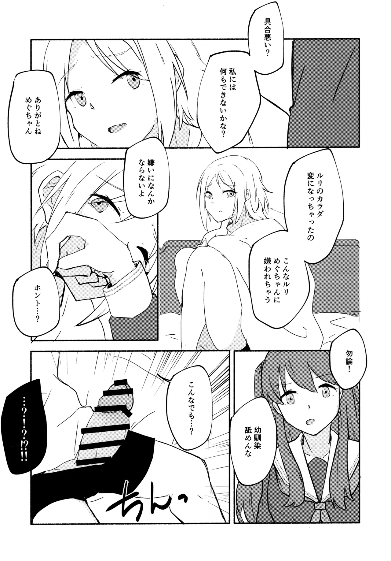shitsumon ! osananajimi ni are ga haetara dō shimasu ka ? page 6 full
