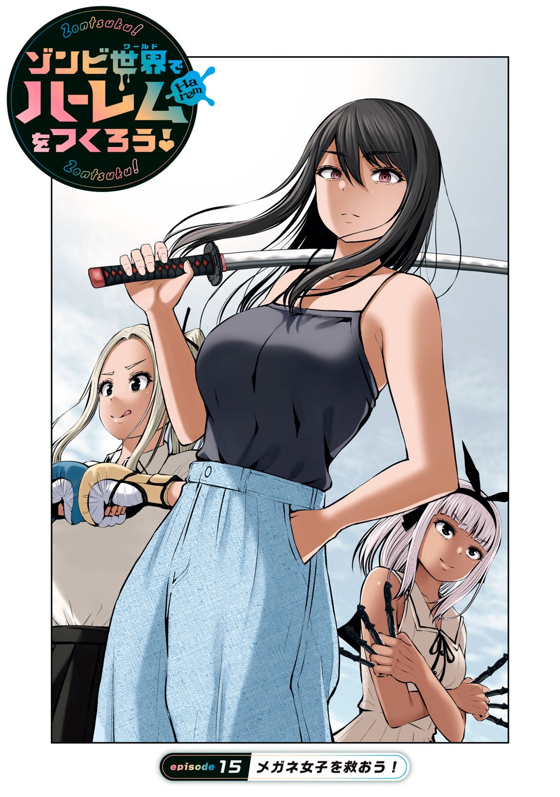 Zombie Sekai de Harem wo Tsukurou! 15.1 page 1 full