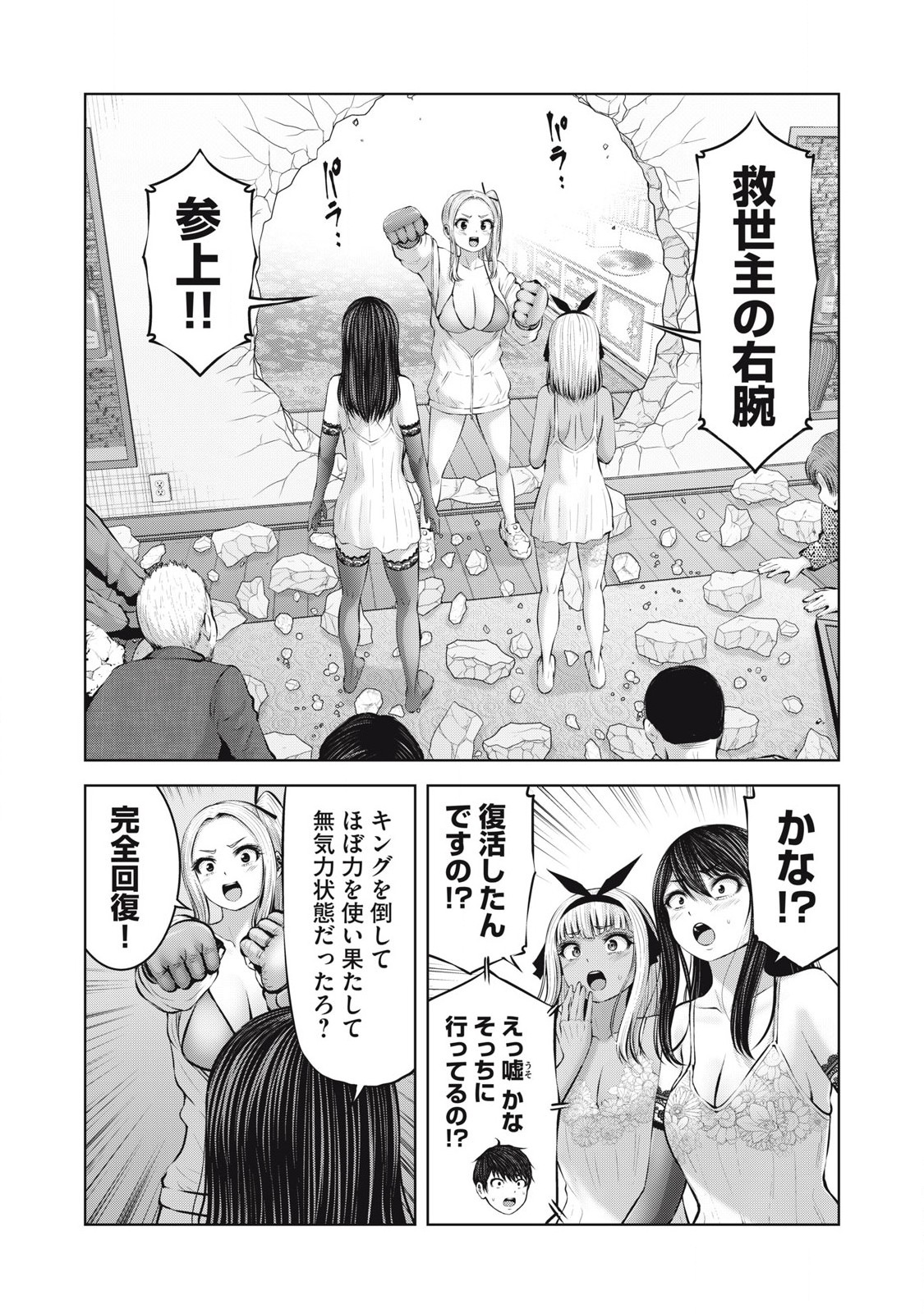 Zombie Sekai de Harem wo Tsukurou! 15.1 page 2 full