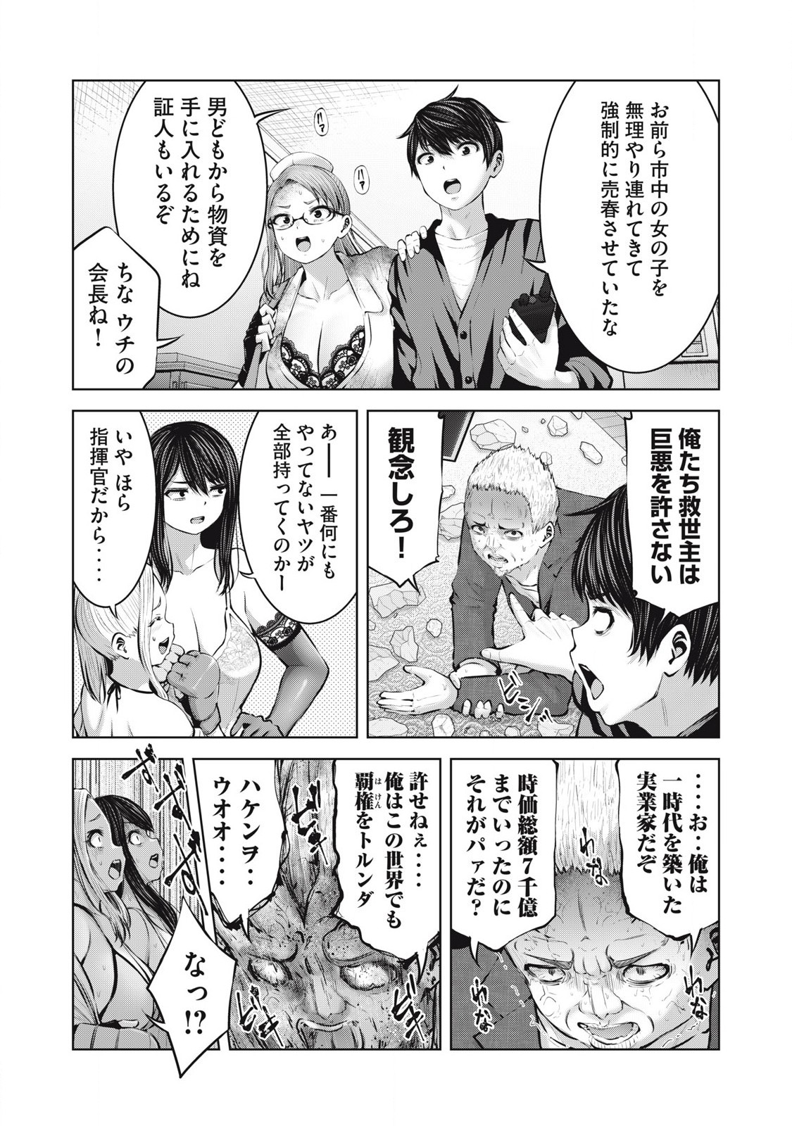 Zombie Sekai de Harem wo Tsukurou! 15.1 page 5 full
