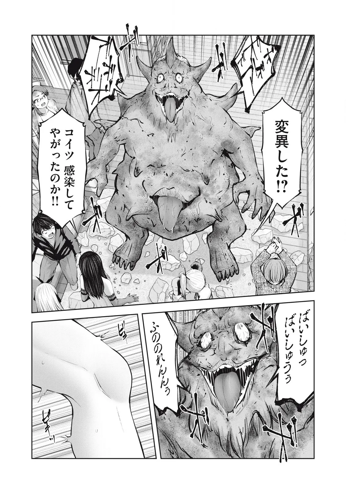 Zombie Sekai de Harem wo Tsukurou! 15.1 page 6 full