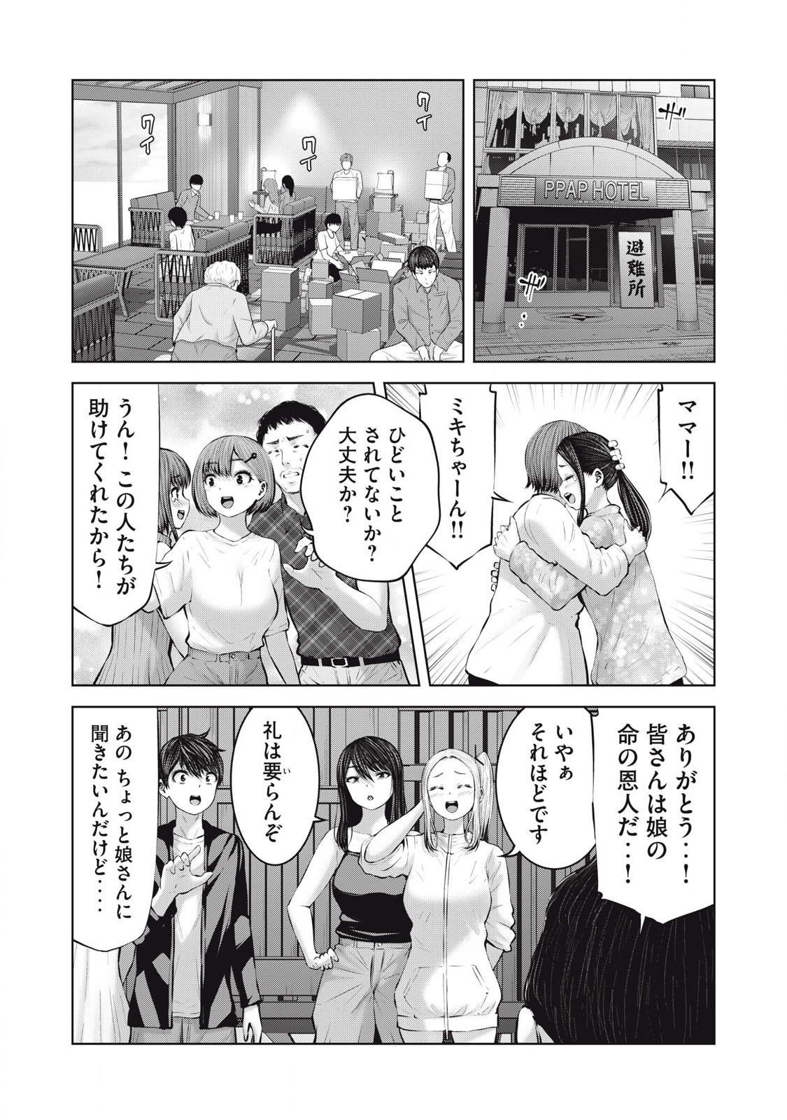 Zombie Sekai de Harem wo Tsukurou! 15.1 page 8 full