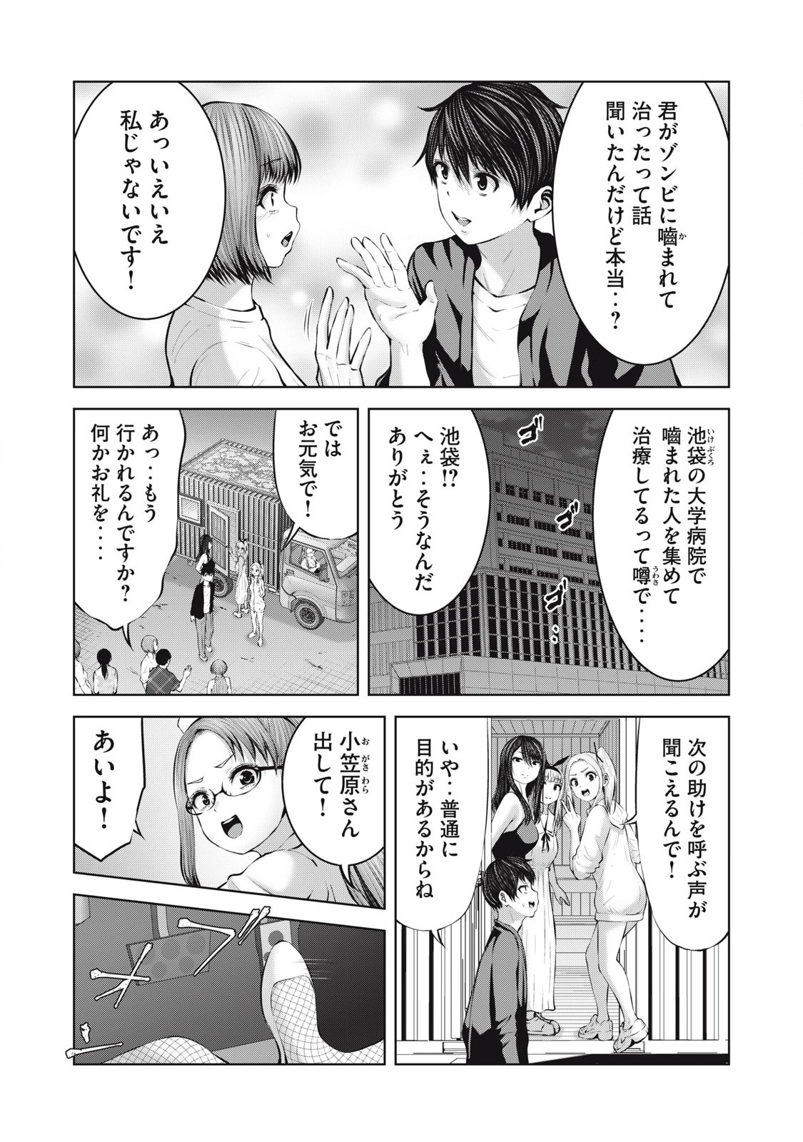 Zombie Sekai de Harem wo Tsukurou! 15.1 page 9 full