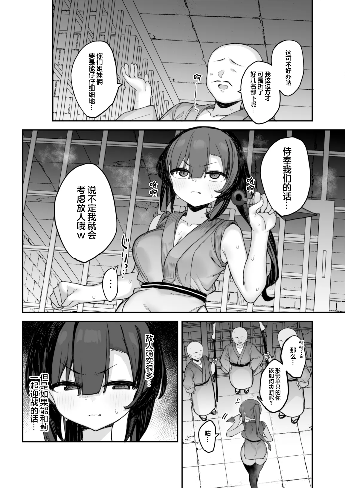 Kunoichi Azami ga Ochiru Made 3 | 直到女忍者蓟堕落为止3 page 10 full