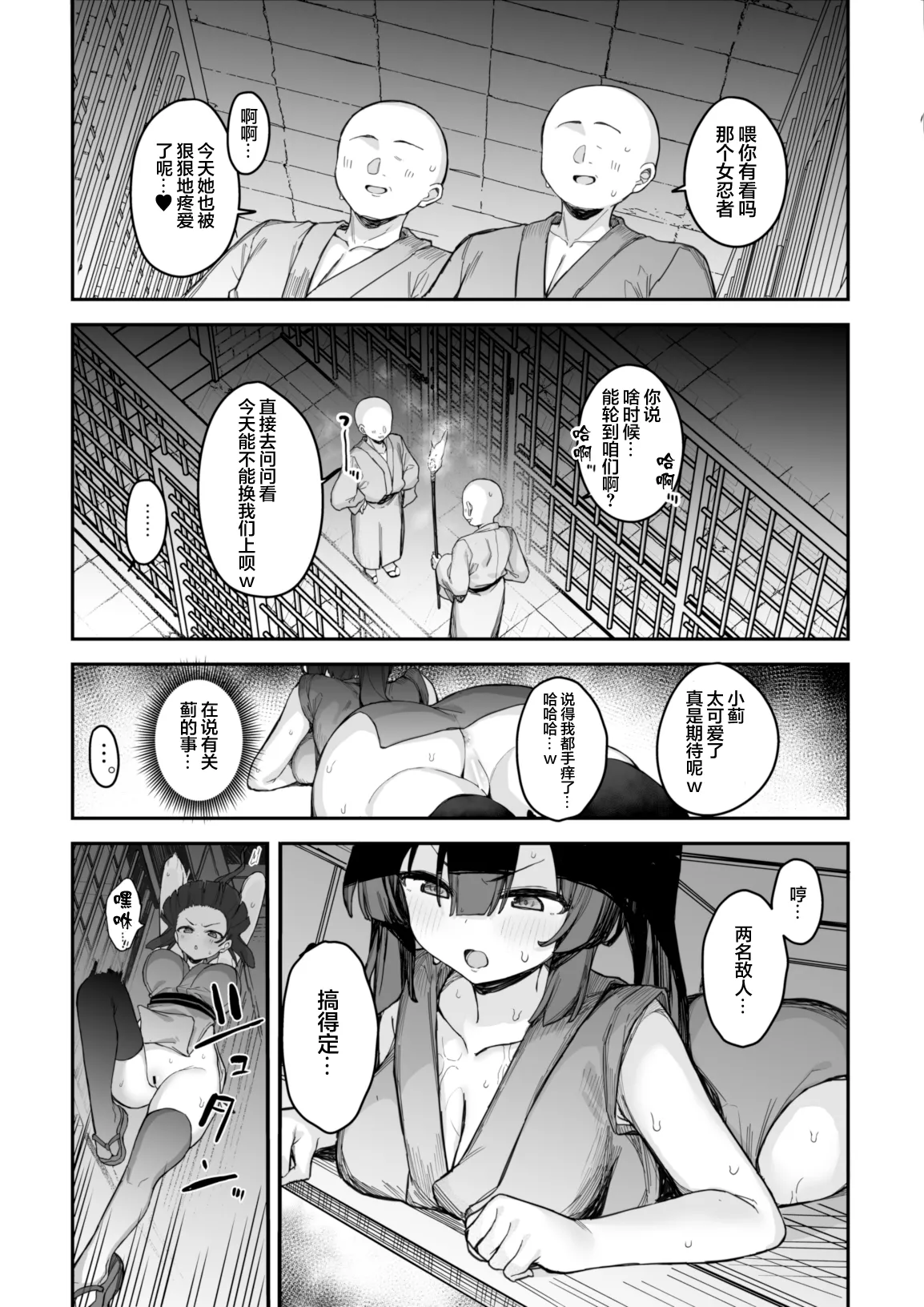 Kunoichi Azami ga Ochiru Made 3 | 直到女忍者蓟堕落为止3 page 5 full