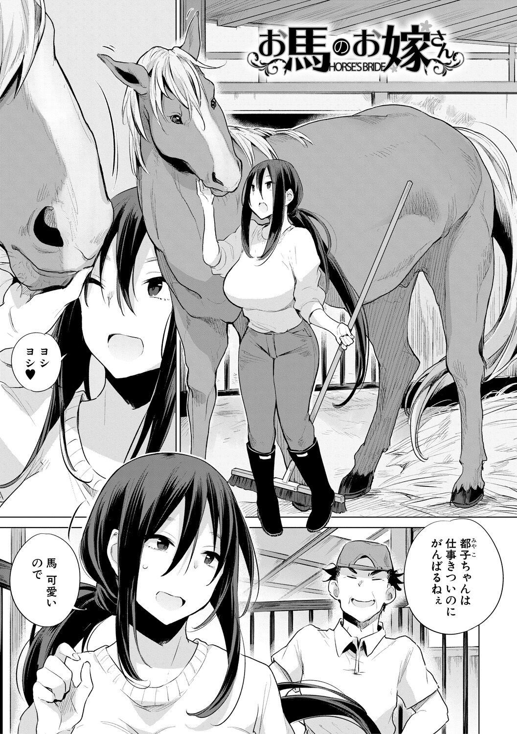 Ouma no Oyome-san page 3 full