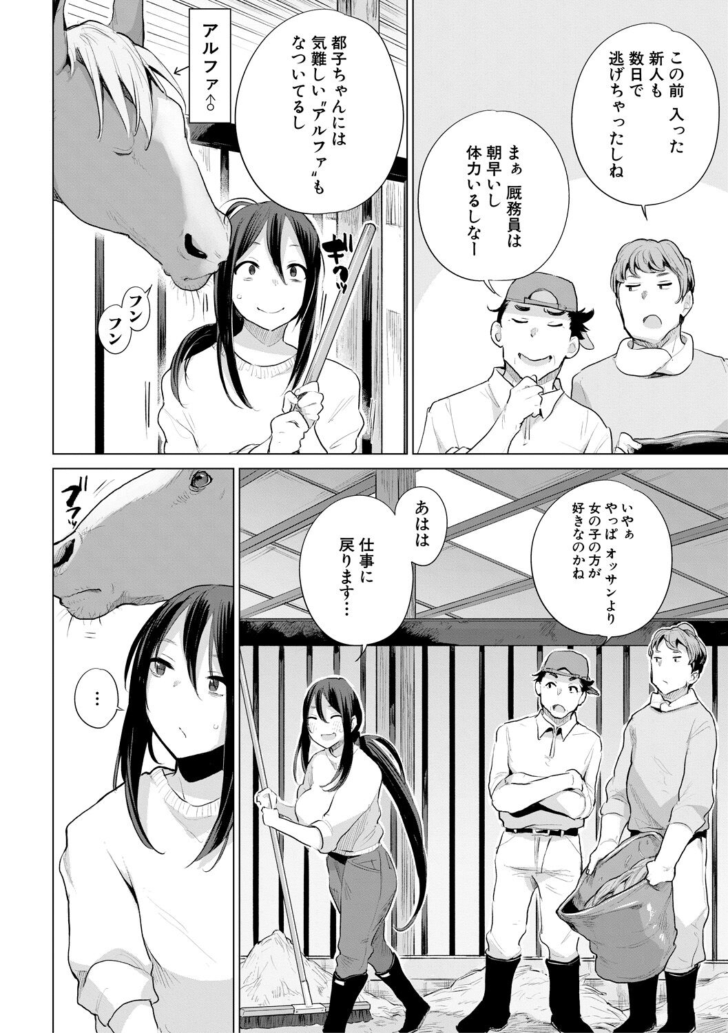 Ouma no Oyome-san page 4 full