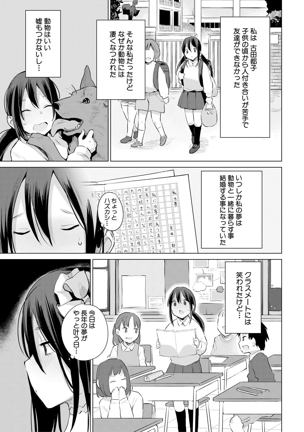 Ouma no Oyome-san page 7 full