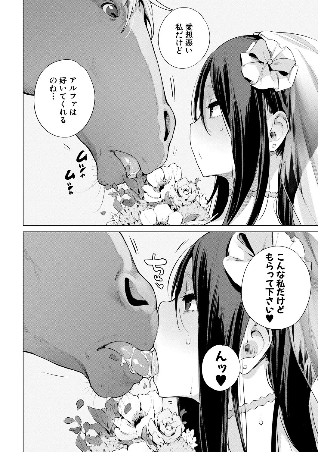 Ouma no Oyome-san page 8 full