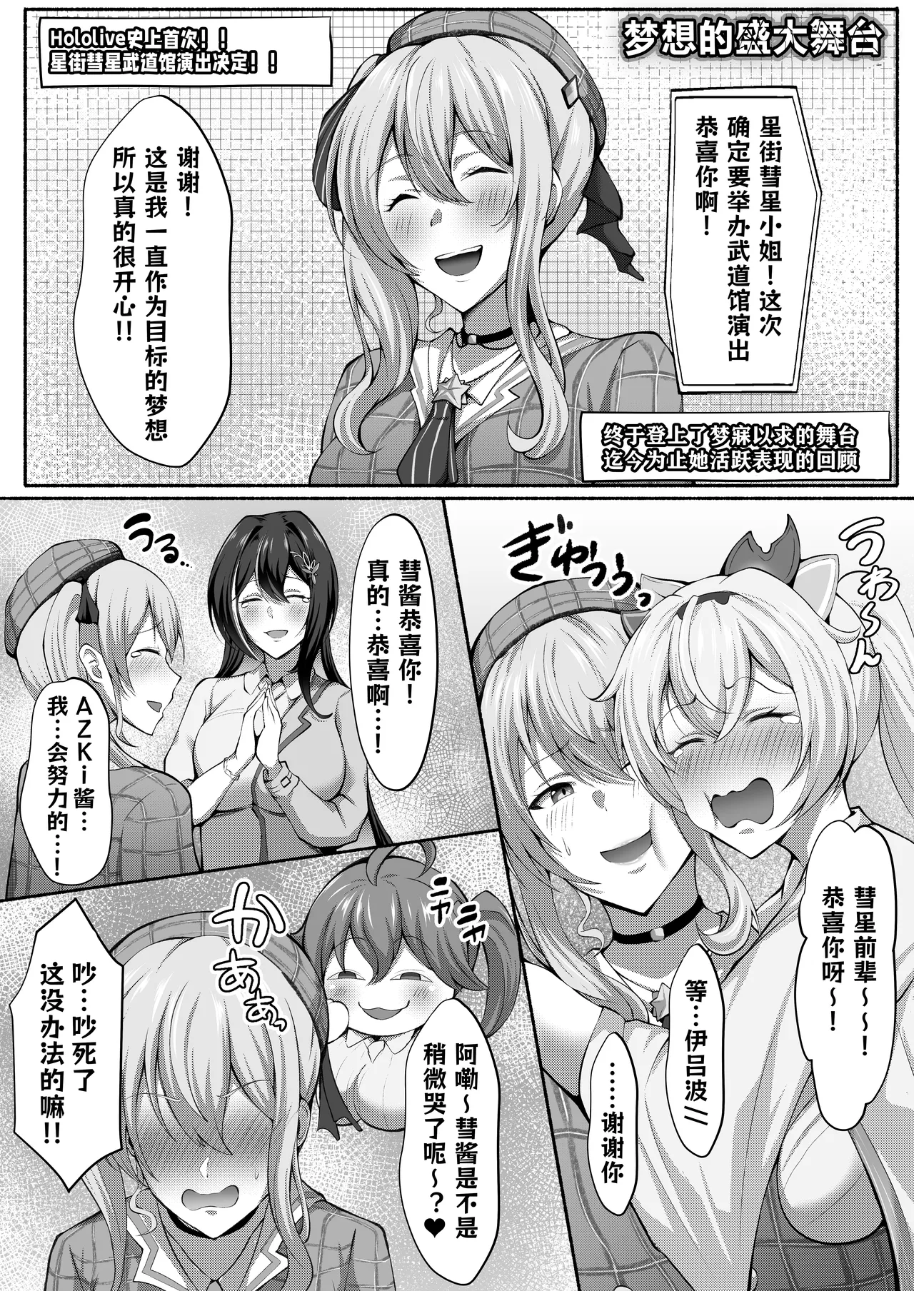 Sui-chan manga【1～9P】 page 1 full
