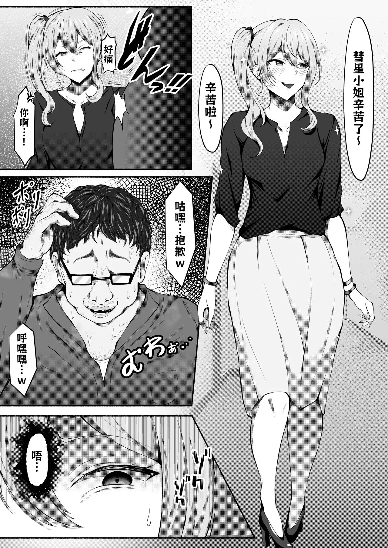 Sui-chan manga【1～9P】 page 2 full