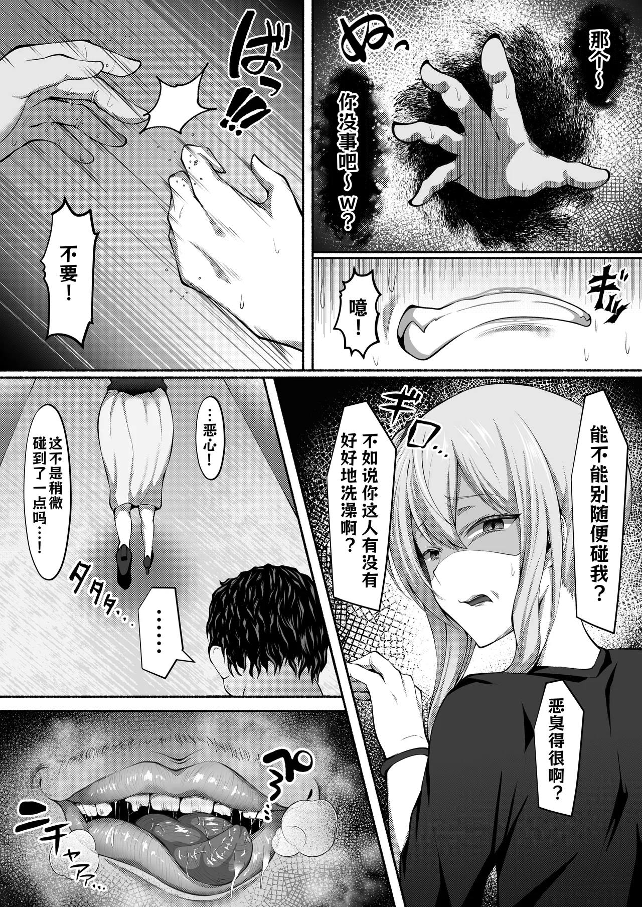 Sui-chan manga【1～9P】 page 3 full