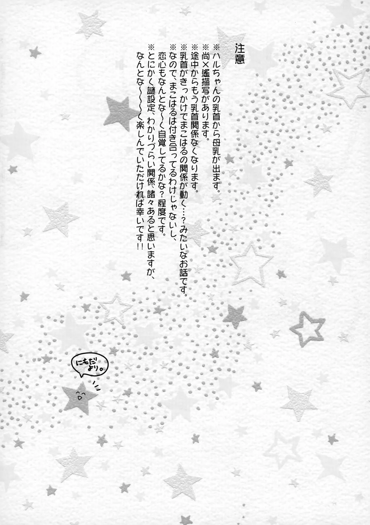Nanase no ◎◎ Sugoitte yo. page 3 full