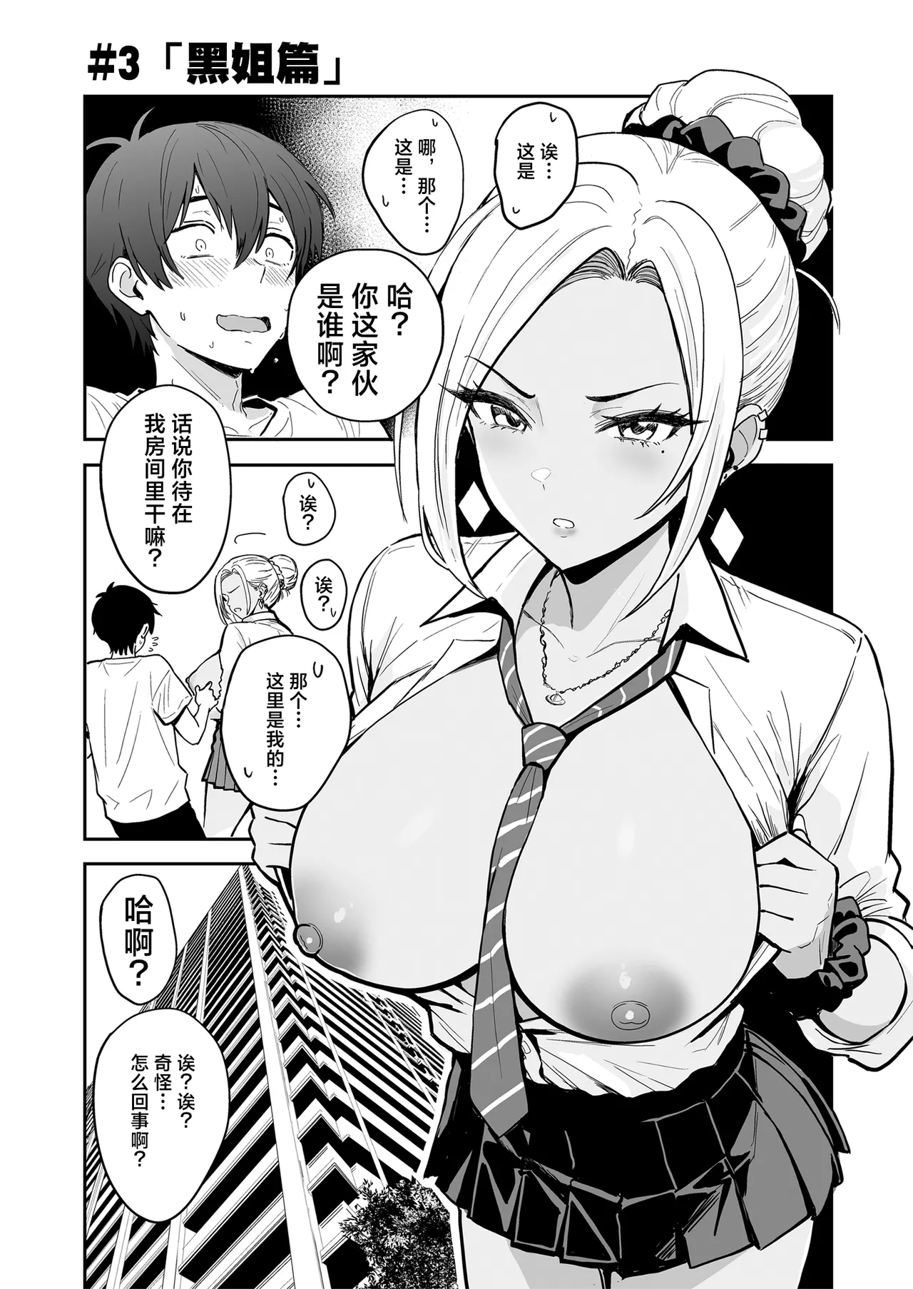 Gal to Meccha Namahame Nakadashi Ecchi Suru Hanashi #3 | 关于和辣妹狠狠地无套做爱中出这件事 #3 page 3 full